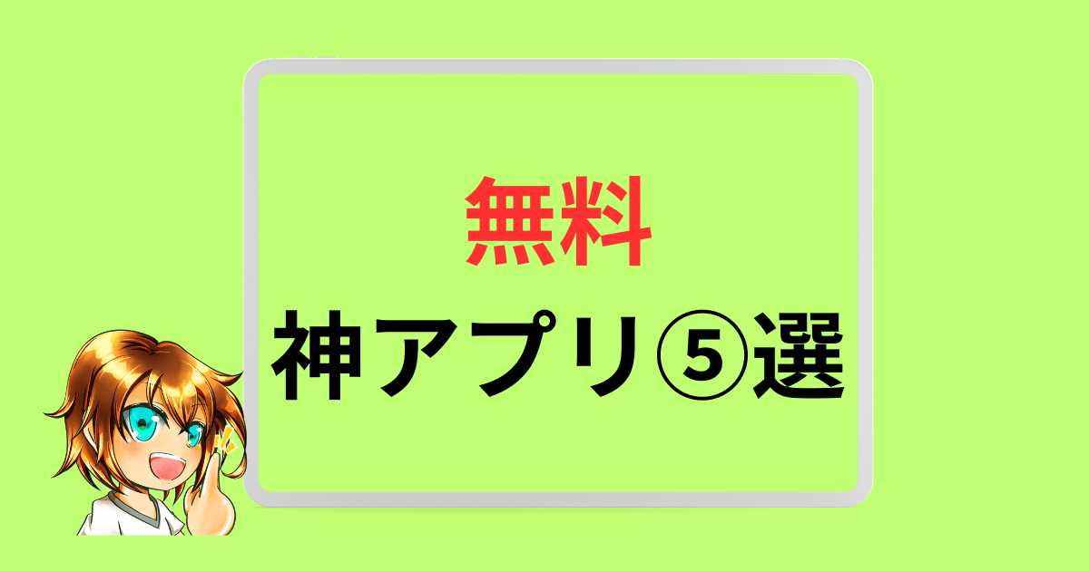 muryou-kami-app-top