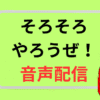 onsei-hajimekata-top
