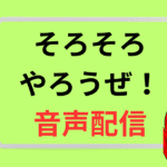 onsei-hajimekata-top